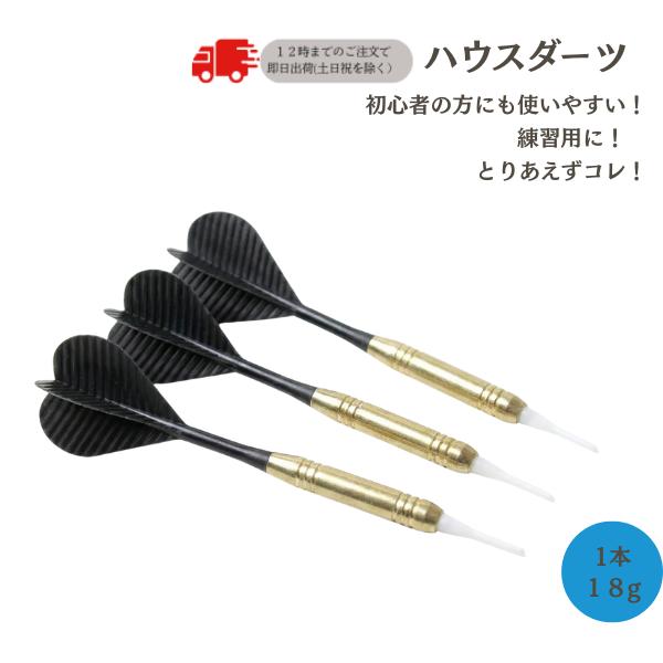 日清工業の直販支店 24kogyoダーツ矢 ソフトチップ ハウスダーツ3本セット Pro Darts仕様 ブラック 初心者 ギフト