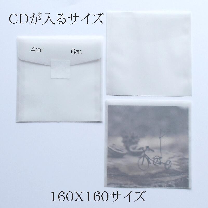 おしゃれな白いトレーシングペーパー封筒 【お値段一律1600円 各サイズ