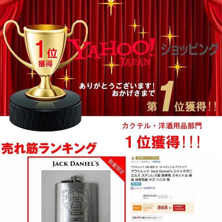 スキットル ウイスキーボトル 200ml 携帯 選べる アウトレット Jack