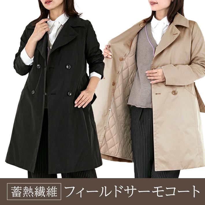 トレンチコート 機能性アウター 蓄熱繊維 蓄熱素材 中綿 トレンチコート 機能性アウター 蓄熱繊維 蓄熱素材 中綿