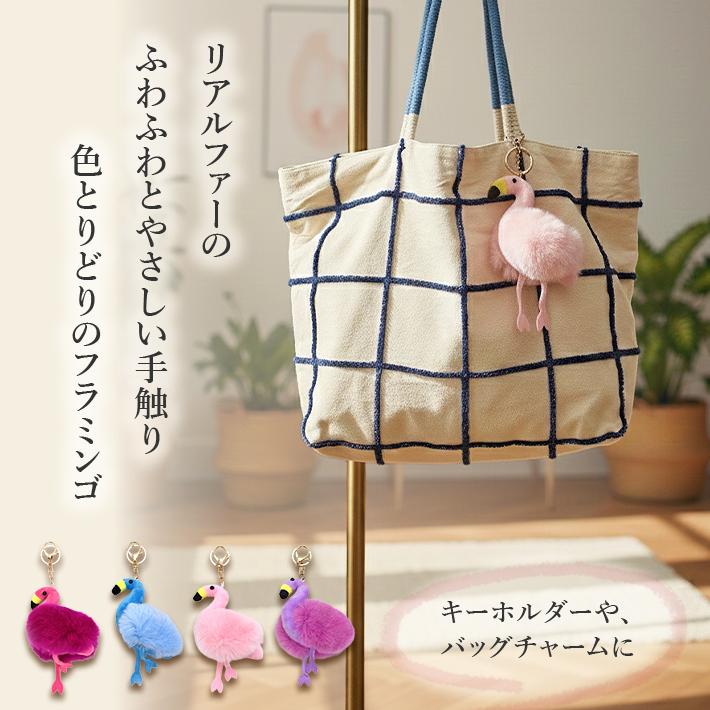 レッキス バッグチャーム キーホルダー フラミンゴ形 鳥 トリ flamingo