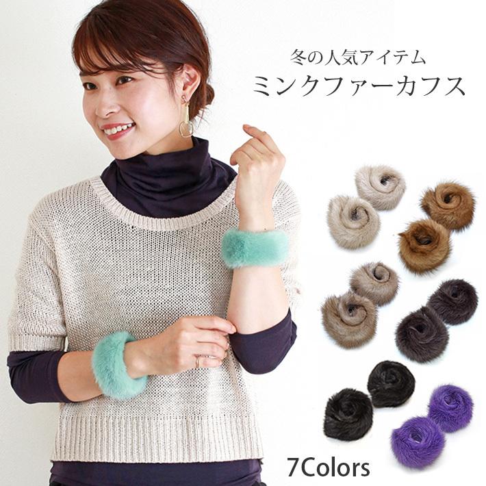 ミンク ファー カフス ブレスレット バングル【2個組】 毛皮  