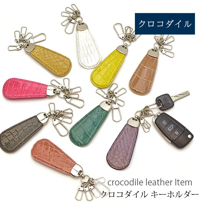 クロコダイル キーホルダー マット シルバー金具 鍵 本革 鰐革 ワニ革 レディース メンズ 男女兼用 No.308668【 ネコポス 対応 】 |  | 01