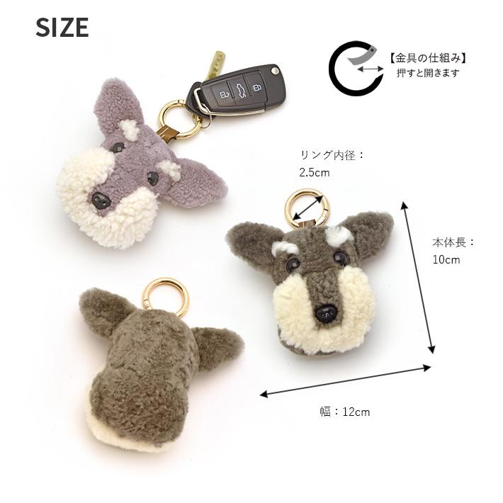 ムートン バッグチャーム キーホルダー シュナウザー 犬型 いぬ ドッグ