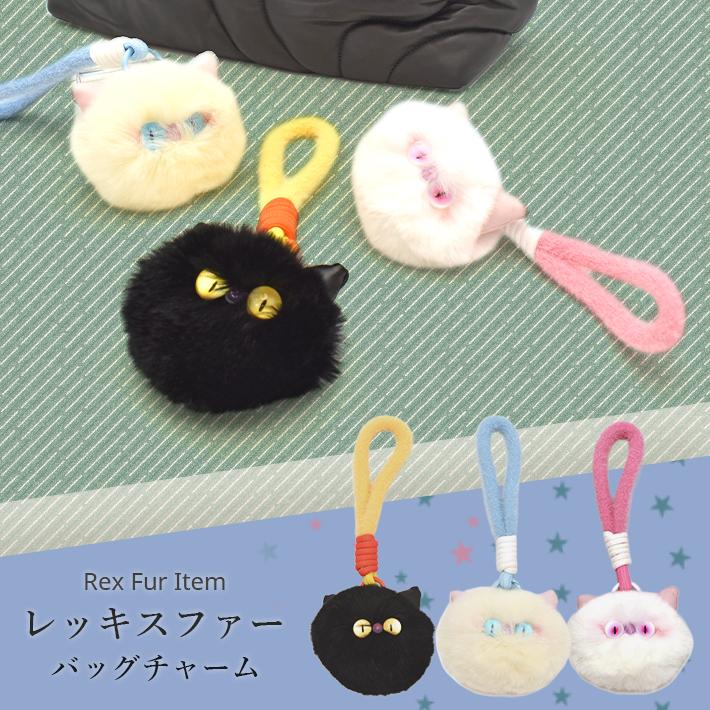レッキス バッグチャーム キーホルダー キャット 猫 cat ぬいぐるみ かわいい リアルファー ふわふわ フワフワ ギフト プレゼント No.308908 | 