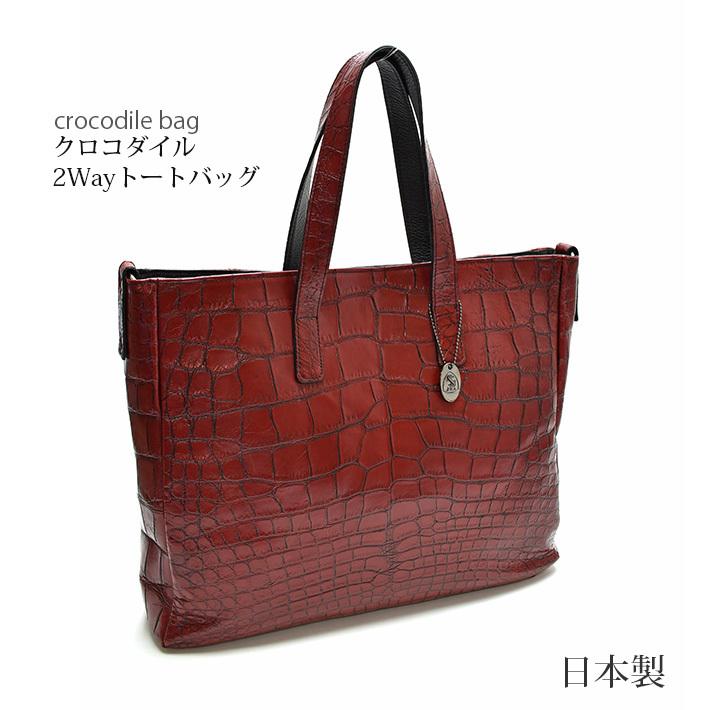 春バーゲン クロコダイル トートバッグ センター取り 男女兼用 日本製 Jra 本革 鰐革 ワニ革 ユニセックス メンズ レディース プレゼント クリスマス レッド No 毛皮 エキゾチックレザー 24x 通販 Yahoo ショッピング ラッピング無料