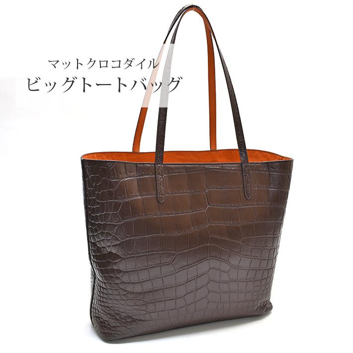 クロコダイル トートバッグ センター取り 縦型 一枚革 マット メンズ  