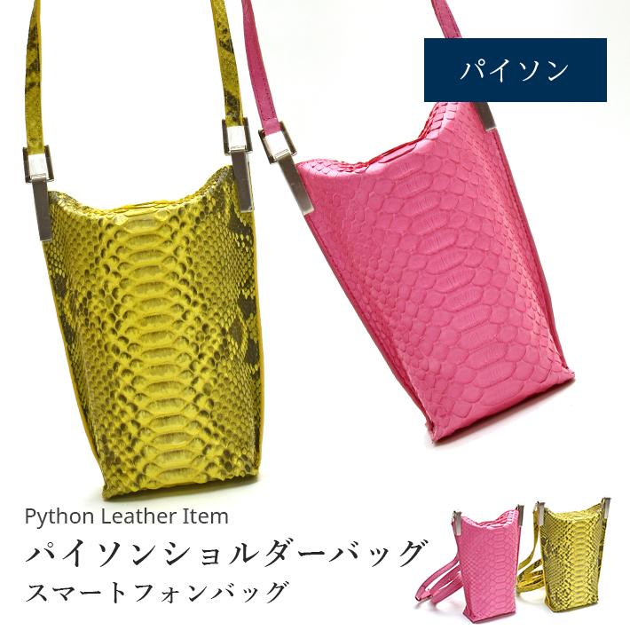パイソン ショルダーバッグ サコッシュ スマホショルダー ポシェット 軽量 斜めがけ 本革 ヘビ 蛇革 へび革 No.408294 | 