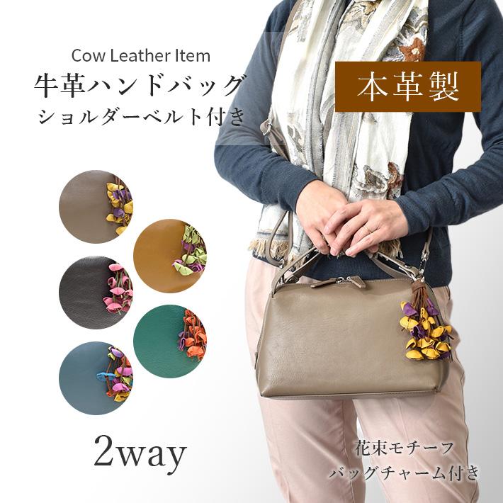 本革 牛革 ハンドバッグ バッグチャーム付き ショルダーベルト付き 