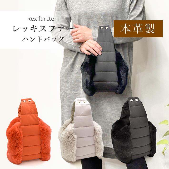 ファーバッグ レッキス キルティング ハンドバッグ 中綿 毛皮 リアルファー レディース ふわふわ 秋冬 ギフト プレゼント No.408779 |  | 01