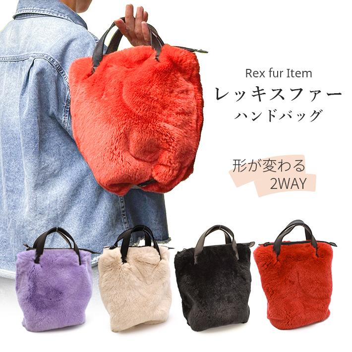 ファーバッグ レッキス ハンドバッグ バケツバッグ 毛皮 リアルファー レディース ふわふわ 秋冬 ギフト プレゼント No.408780 | 