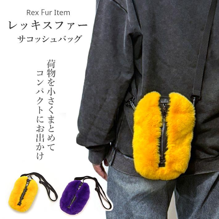 レッキス ファー ショルダーバッグ サコッシュ スマホショルダー スマホポーチ 軽量 ポシェット 斜めがけ ミニバッグ 本革 レディース プレゼント No.408904 | 