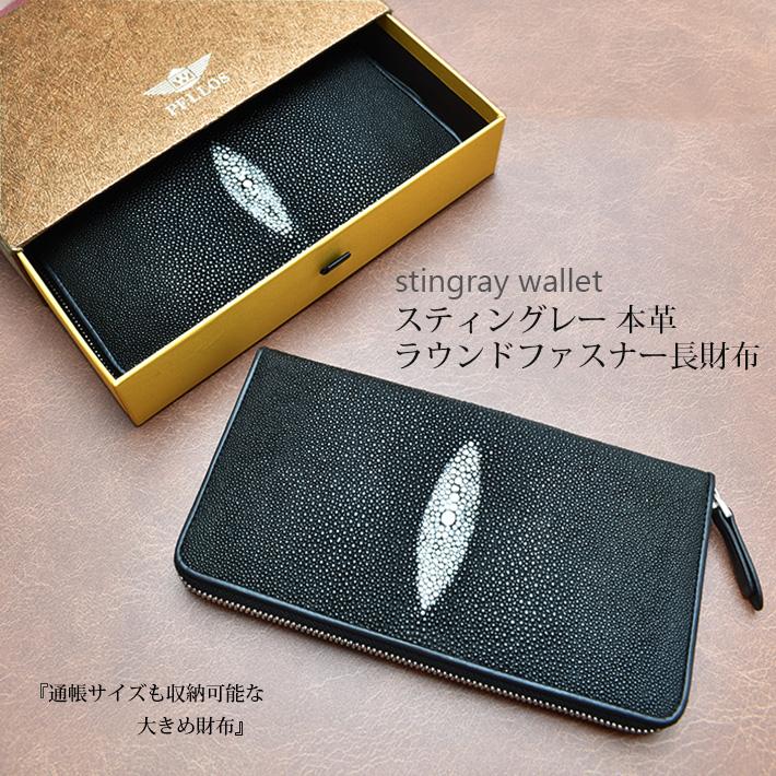 特価）スティングレー ラウンドファスナー 長財布 大 財布 本革 レザー