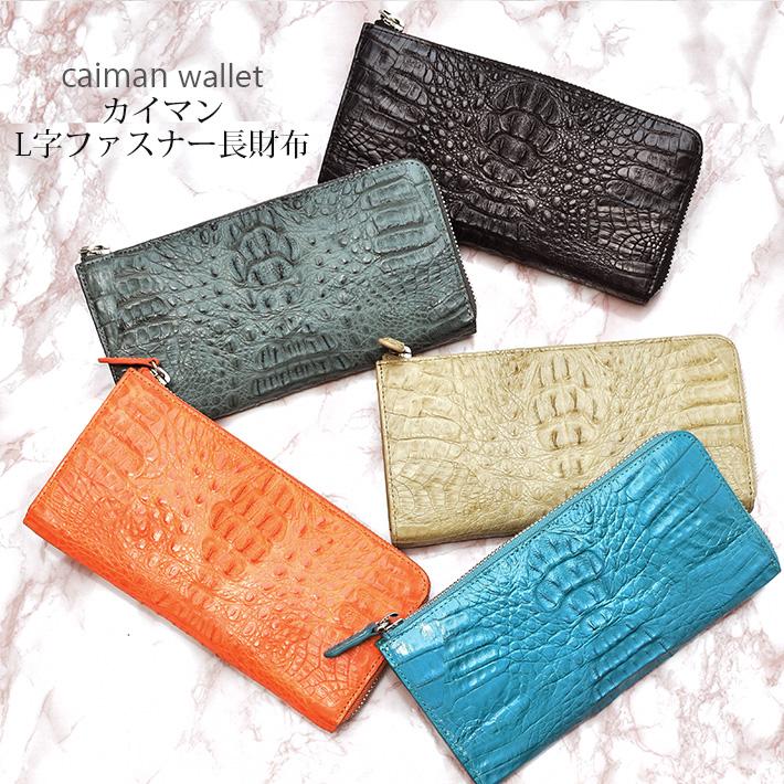 70 Off L字ファスナー 頭 レザー 長財布 ワニ革 本革 クロコダイルバッグ 毛皮 皮革製品の専門店なら毛皮 エキゾチックレザー24x 昭和50年より毛皮コート 高級バッグや財布を卸価格販売 カイマンクロコダイル レザー レディースファッション 鰐革 小物 ギフト
