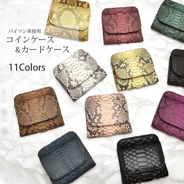 パイソン 小銭入れ コインケース ミニ財布 カードケース 本革 ヘビ革 蛇革 スネーク 財布 ウォレット お財布 さいふ サイフ 小銭入れ  No.607347 |  | 01
