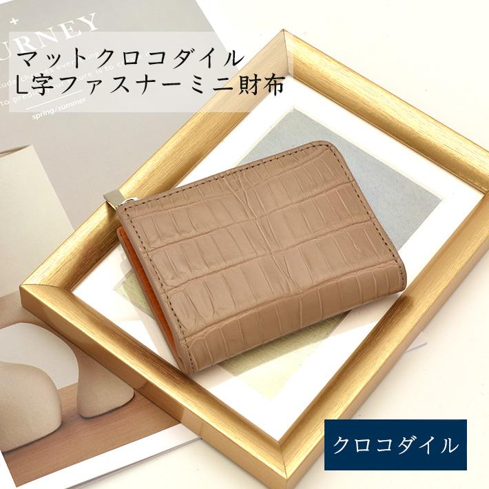 クロコダイル L字ファスナー ミニ財布 コンパクト財布 小銭入れ
