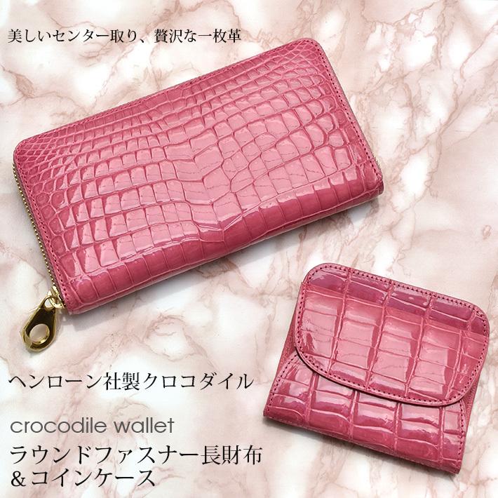 JRA】ワニ革（マットクロコダイル）センター取り ラウンド