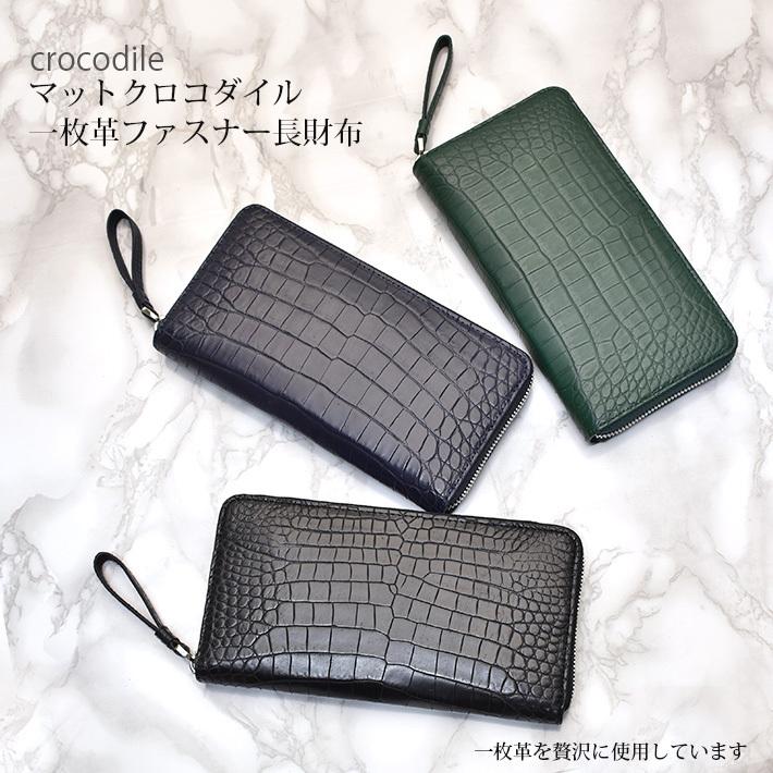 最大68％オフ！ クロコダイル 財布 本物 マット仕上げ グリーン 緑