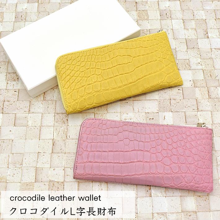 クロコダイル L字ファスナー 長財布 マット 本革 レザー 小物 鰐革 