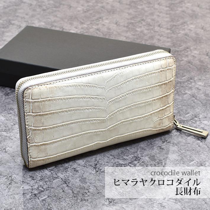 5000円OFFクーポン対象】クロコダイル ラウンドファスナー 長財布 一枚