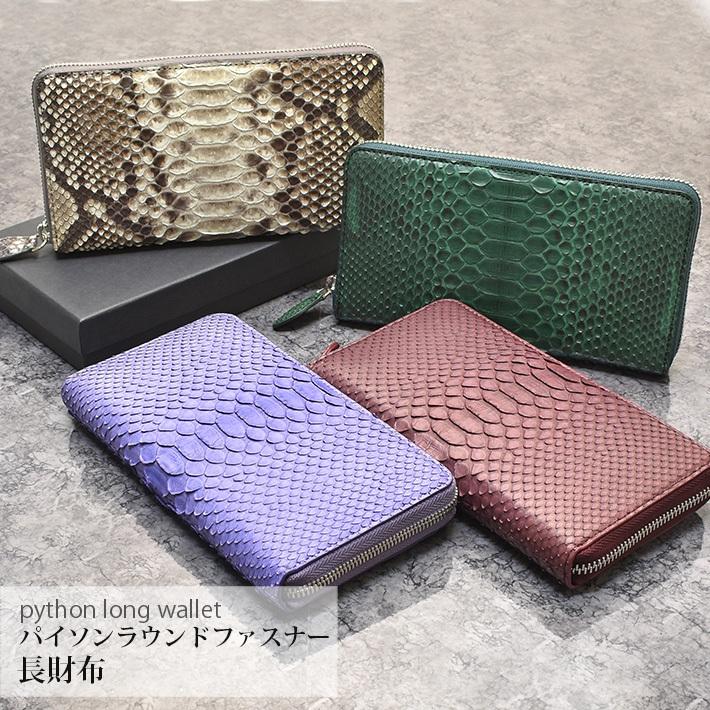 紫 パイソン財布 本革 長財布 ギャルソン型 大容量 人気商品・通販