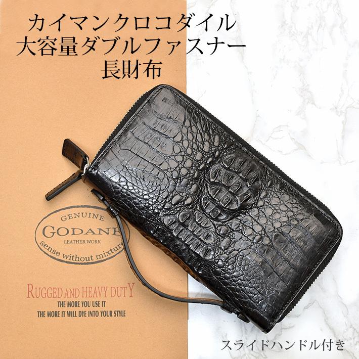 即購入OK カイマンクロコ本ワニ革 ダブルラウンドファスナー長財布
