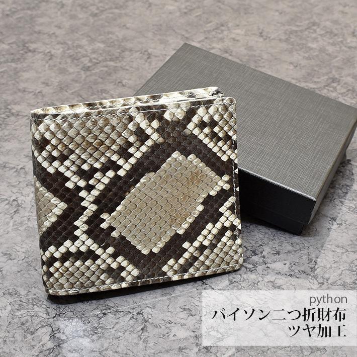 パイソン 折り財布 折財布 本革 表一枚革 艶 二つ折 ミニ財布 コンパクト財布 レディース メンズ リアルレザー 蛇革 ヘビ革 本革 小物 春財布 サイフ  No.608047 | 