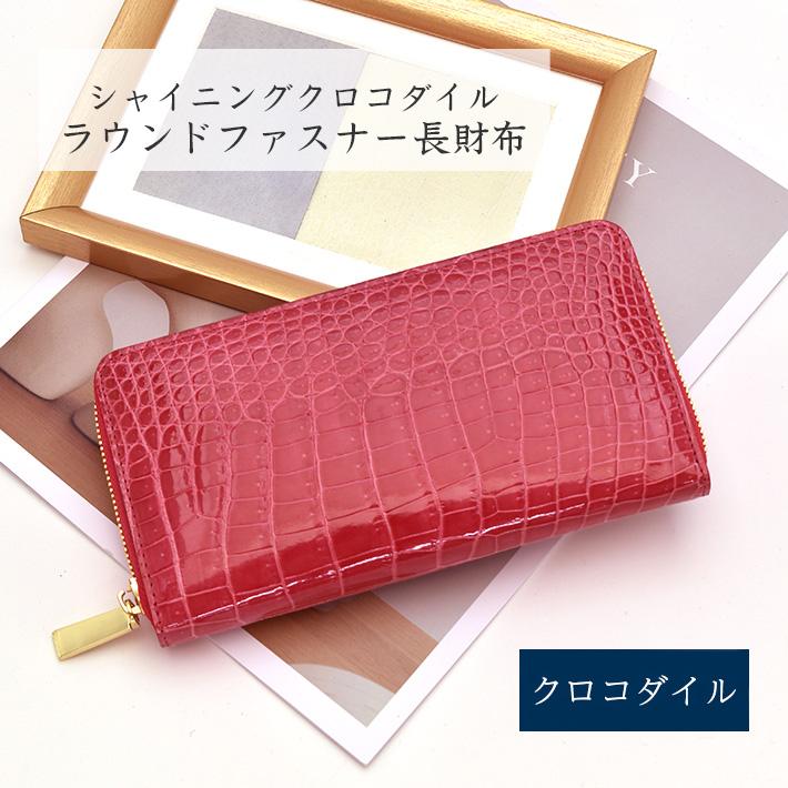シャイニング長財布女性のための本物のワニ革-ポロサスのクロコダイル