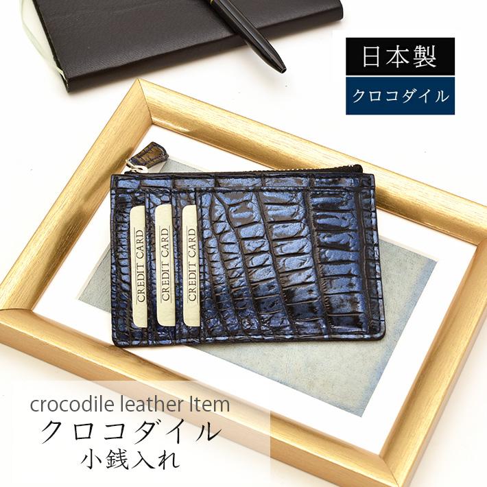 日本製 クロコダイル 薄型 ミニ財布 コンパクト財布