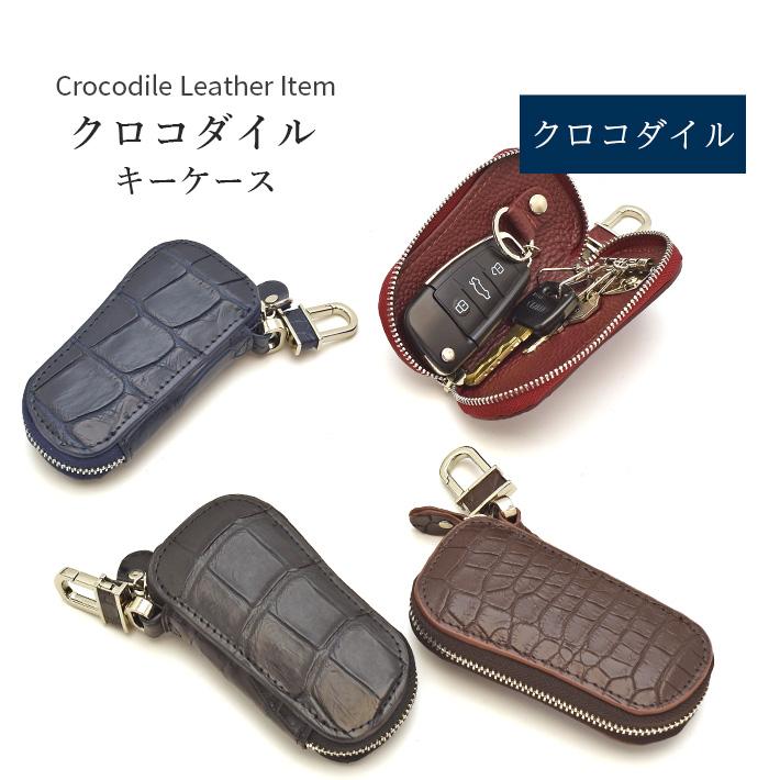 クロコダイル キーケース キーホルダー マット スマートキー 本革 
