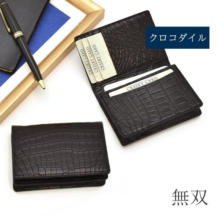 かんた　特価！本革クロコダイル　鰐革名刺入れ　マッドブラック クロコダイル 名刺入れ カードケース 無双 マット レザー マチ