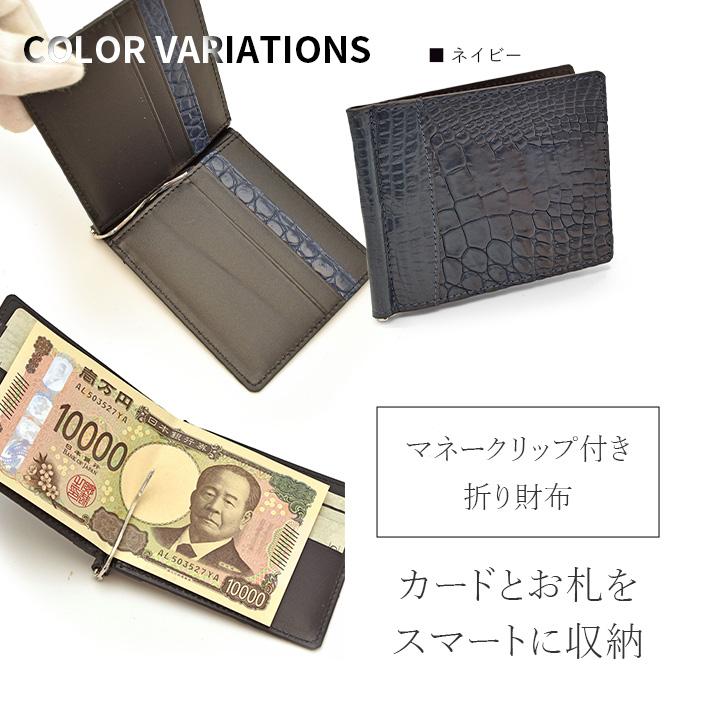 クロコダイル マネークリップ 折り財布 折財布 お財布 紙幣入れ マット