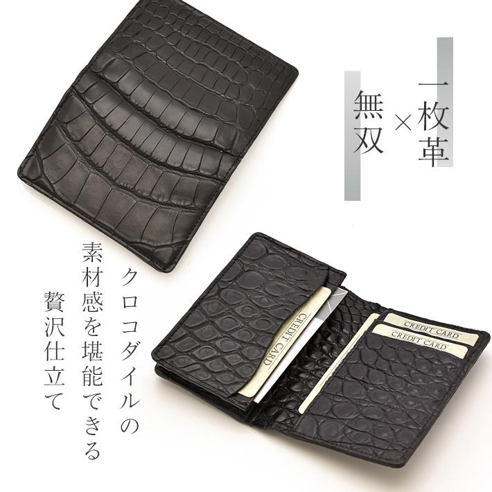 クロコダイル 名刺入れ カードケース 無双 マット レザー マチ付き 本