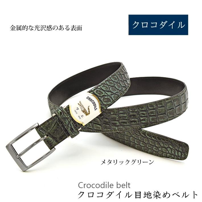 クロコダイル メンズ ベルト マット メタリック加工 ピンタイプ 【最大 