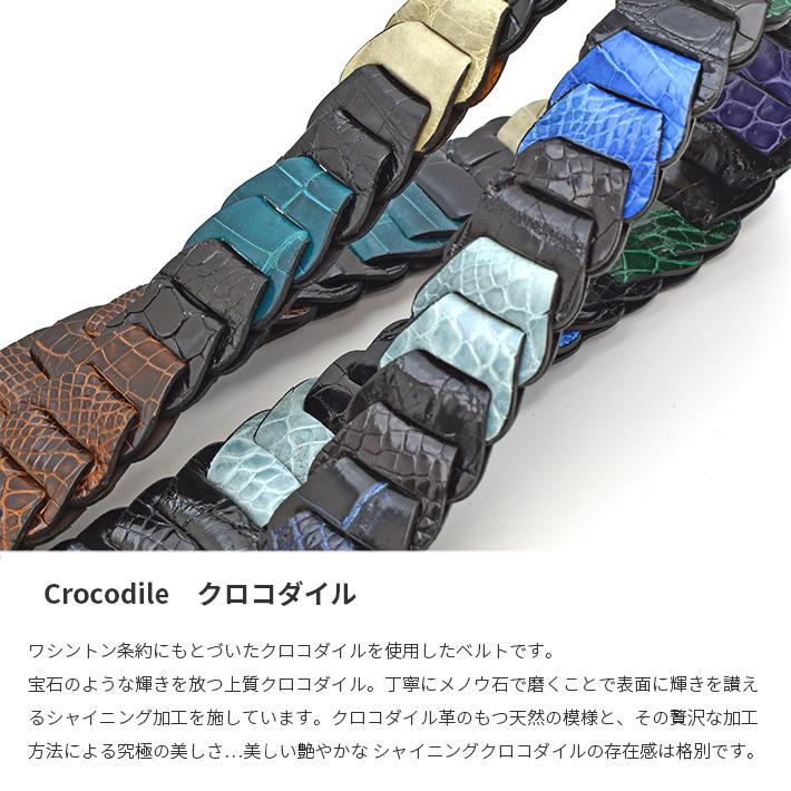 日本製 クロコダイル ベルト シャイニング ミックスカラー 日本製 クロコダイル ベルト シャイニング ミックスカラー