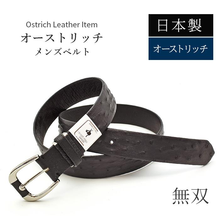 オーストリッチ ベルト 長尺 無双 ロングサイズ【最大100cm】 幅35mm 
