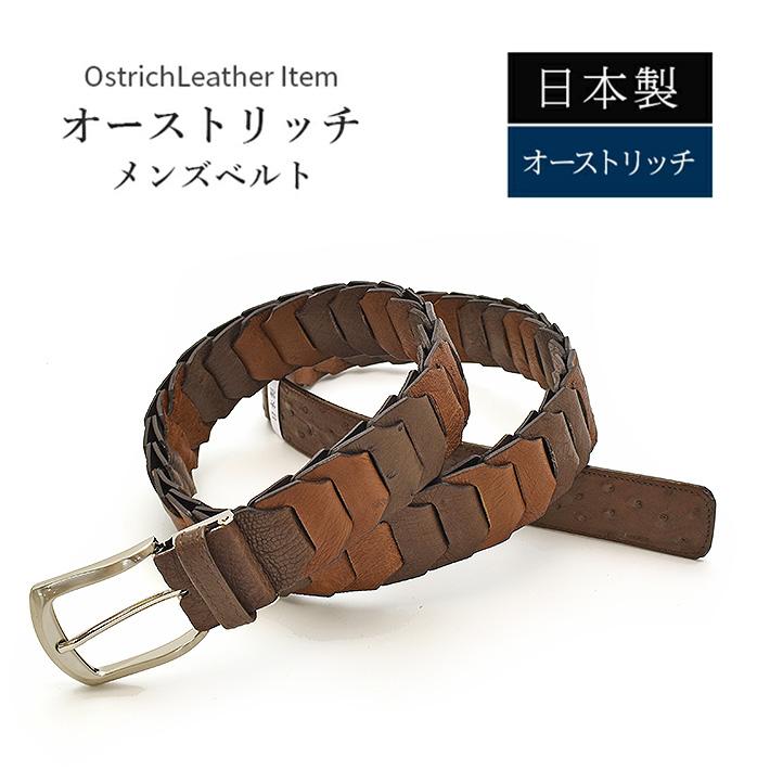 日本製 オーストリッチ ベルト 長尺 ロングサイズ ブラウン系【最大102cm】 幅35mm キャタピラベルト メンズ 本革 駝鳥革 ダチョウ革 No.708996brmix_1