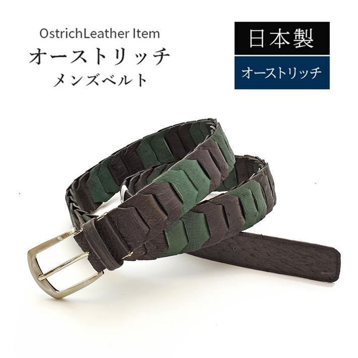 日本製 オーストリッチ ベルト 長尺 ロングサイズ グリーン系【最大105cm】 幅35mm キャタピラベルト メンズ 本革 駝鳥革 ダチョウ革 No.708996grmix_1