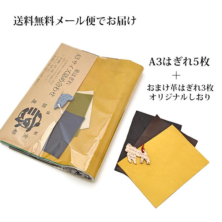 本革 牛革 はぎれ A3サイズ 5枚セット+ はがきサイズ 3枚のおまけ付 アソート 詰め合わせ レザークラフト ハギレ 端革 福袋 革材料 ネコポス 送料無料 No.807256 |  | 04