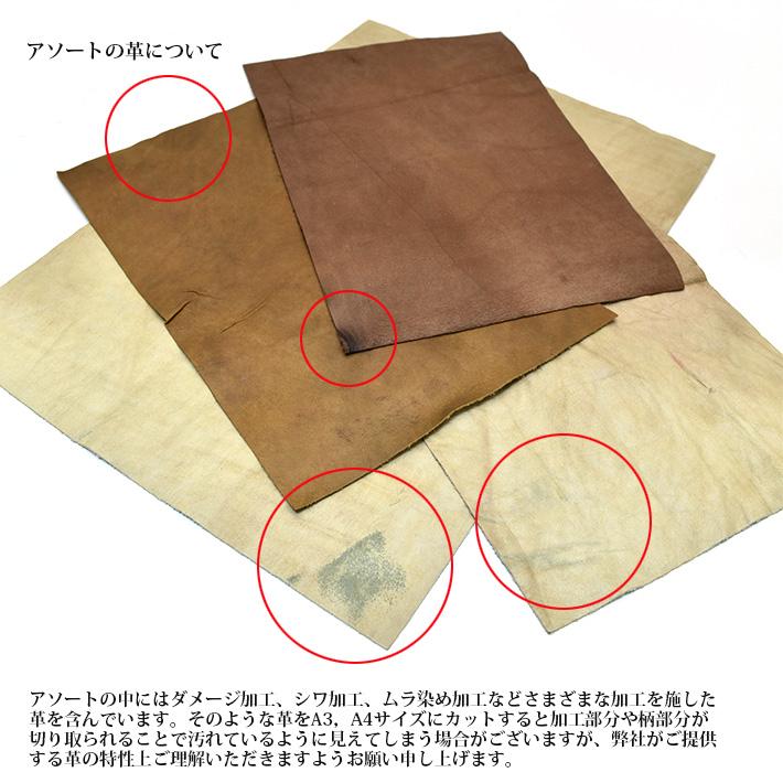 本革 牛革 はぎれ A3サイズ 5枚セット+ はがきサイズ 3枚のおまけ付 アソート 詰め合わせ レザークラフト ハギレ 端革 福袋 革材料 ネコポス 送料無料 No.807256 |  | 06