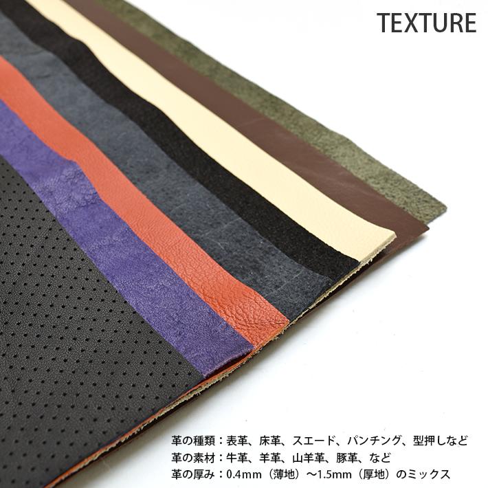 本革 牛革 はぎれ A3サイズ 5枚セット+ はがきサイズ 3枚のおまけ付 アソート 詰め合わせ レザークラフト ハギレ 端革 福袋 革材料 ネコポス 送料無料 No.807256 |  | 07