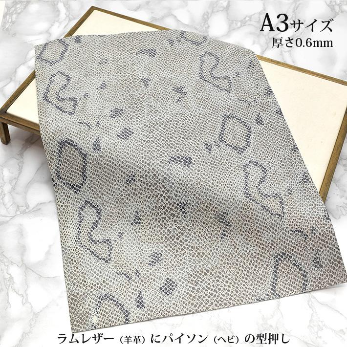 本革 羊革 ラム革 はぎれ A3サイズ 大判 パイソン ヘビ柄 型押し レザークラフト ハギレ ハンドメイド 素材 革材料 おまけハギレ付き  No.807342gry :807342gry:毛皮&エキゾチックレザー 24X - 通販 - Yahoo!ショッピング