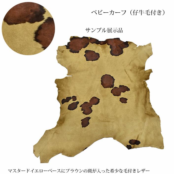 ハラコ レザー ファー 毛付き 仔牛 原皮 希少はぎれ 1枚革 丸革 ハラコ レザー ファー 毛付き 仔牛 原皮 希少はぎれ 1枚革 丸革