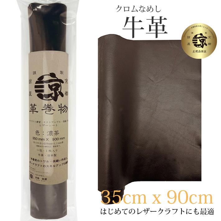 本革 牛革 革 90cm ロングサイズ 大判 クロム鞣し クロムなめし