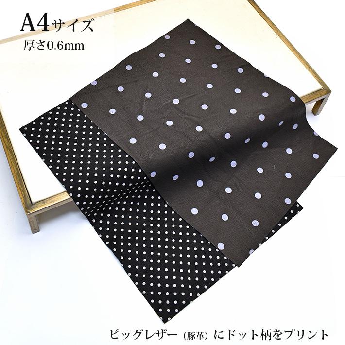本革 豚革 革 はぎれ A4サイズ 水玉模様 みずたま ドット 柄 プリント レザークラフト ハギレ ハンドメイド 素材 端革 革材料 おまけ付き  No.808228 |  | 01