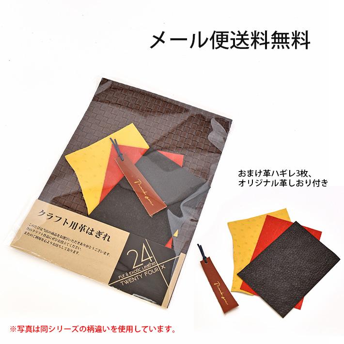 本革 牛革 はぎれ A4サイズ 大判 パイソン ヘビ柄 型押し レザークラフト ハンドメイド 素材 革材料 ネコポス 送料無料 No.808530 |  | 05