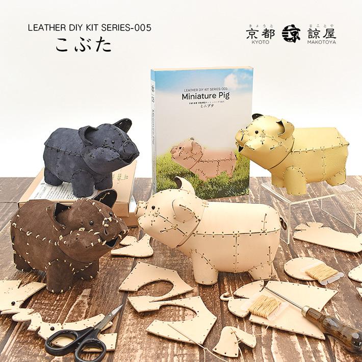 本革 レザークラフト 革で作る こぶた 子豚 初心者 キット 工作 糸 道具付き ハンドメイド 趣味 革小物 革雑貨 革細工 革模型 送料無料 No.808629 |  | 05