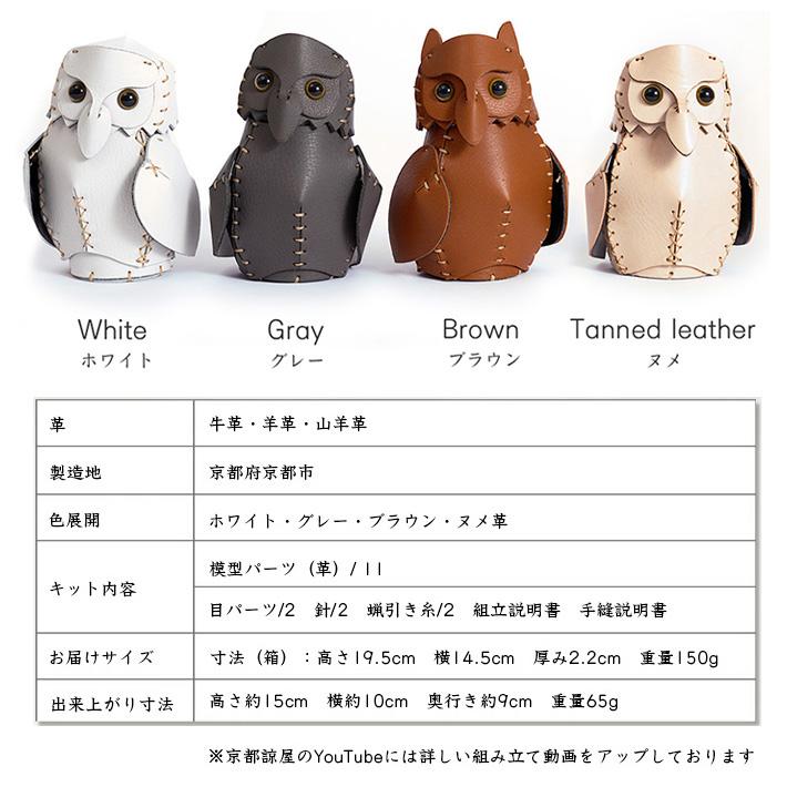 本革 レザークラフト 革で作る ふくろうとみみずく 初心者 キット 工作