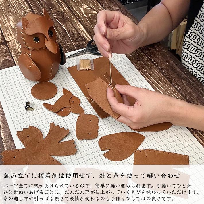 本革 レザークラフト 革で作る ふくろうとみみずく 初心者 キット 工作