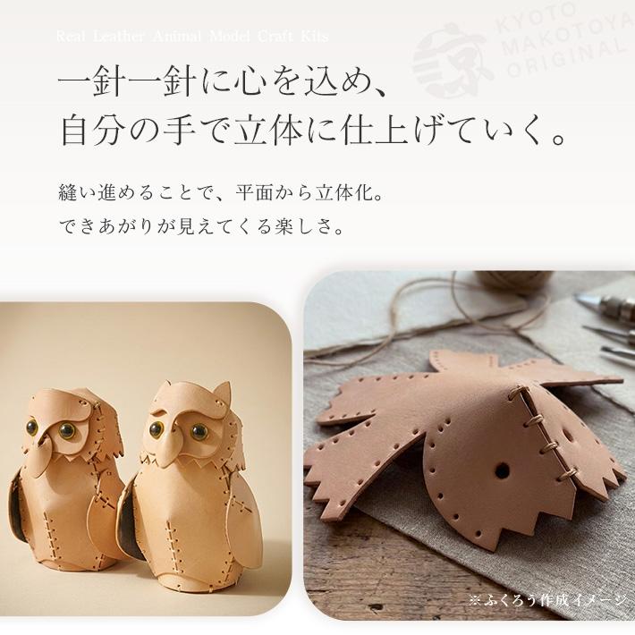 本革 レザークラフト 革で作る ふくろうとみみずく 初心者 キット 工作